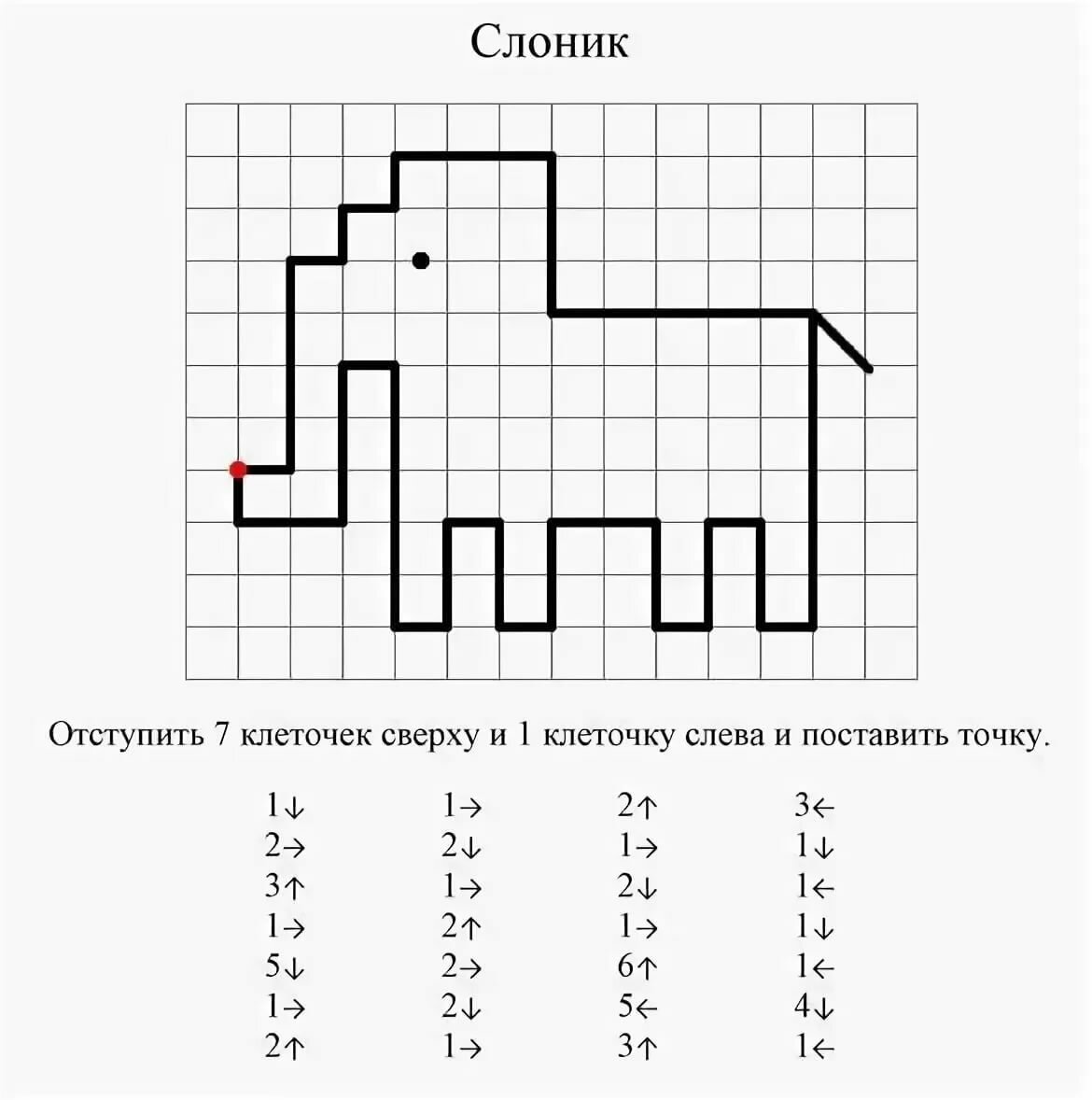 графический диктант слон